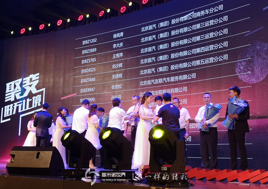 多米諾慶祝首汽約車(chē)四周年，骨牌啟動(dòng)文化學(xué)院成立