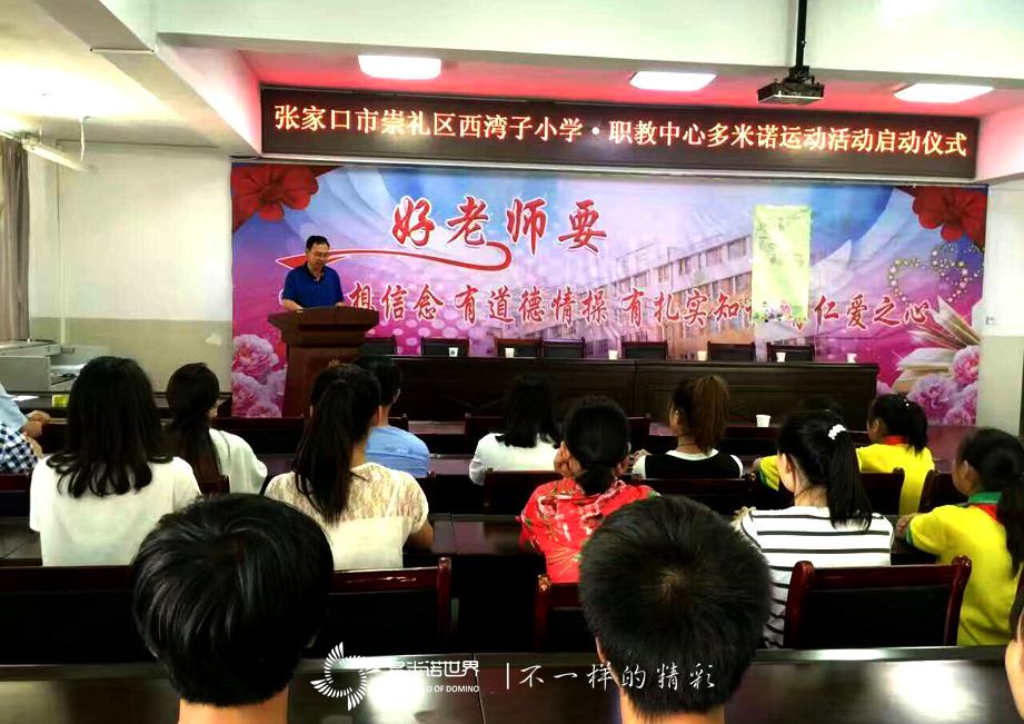 張家口市崇禮區(qū)開啟多米諾運(yùn)動(dòng)啟動(dòng)儀式   